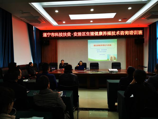 遂宁市畜牧科技特派员团队开展生猪健康养殖技术培训，助力科技扶贫